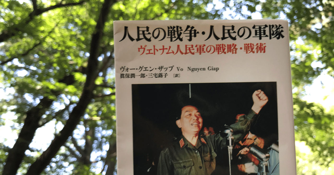 人民の戦争 人民の軍隊 極私的読後感 32 ノートリアス Notorious Note