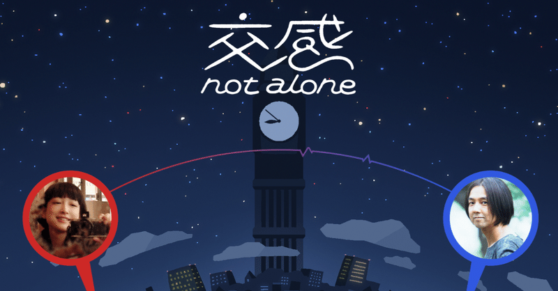 「新生音楽（シンライブ）」vol.3 “交感・not alone”
