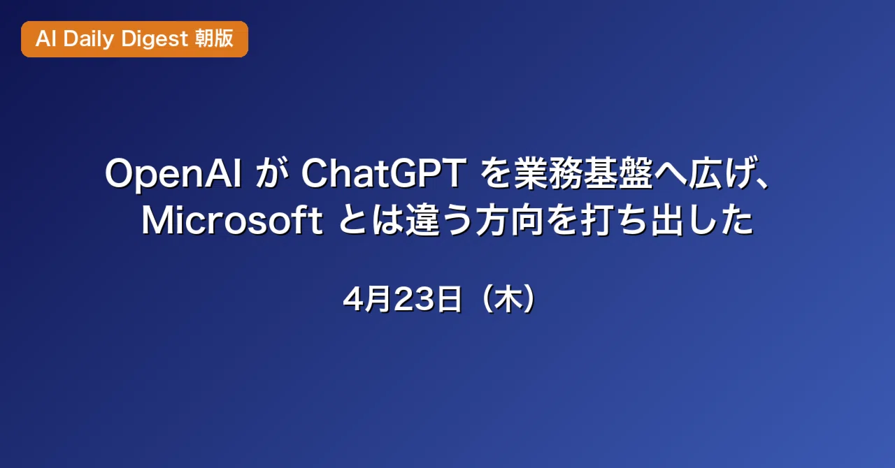 Communication Multi Decoder OpenAI expands ChatGPT into a business foundation, charting a different ...