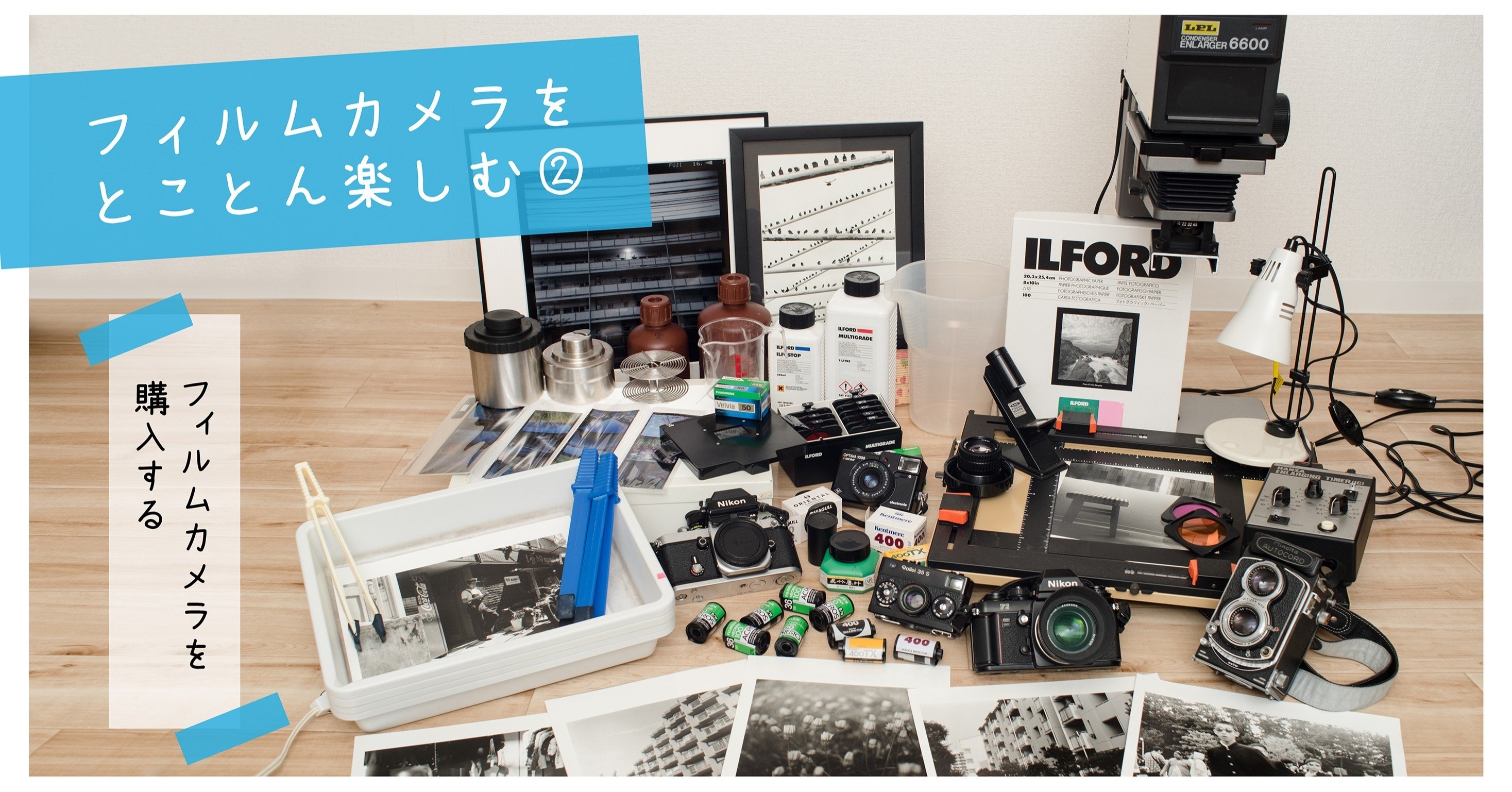 フィルムカメラをとことん楽しむ フィルムカメラを購入する Isasaka Note