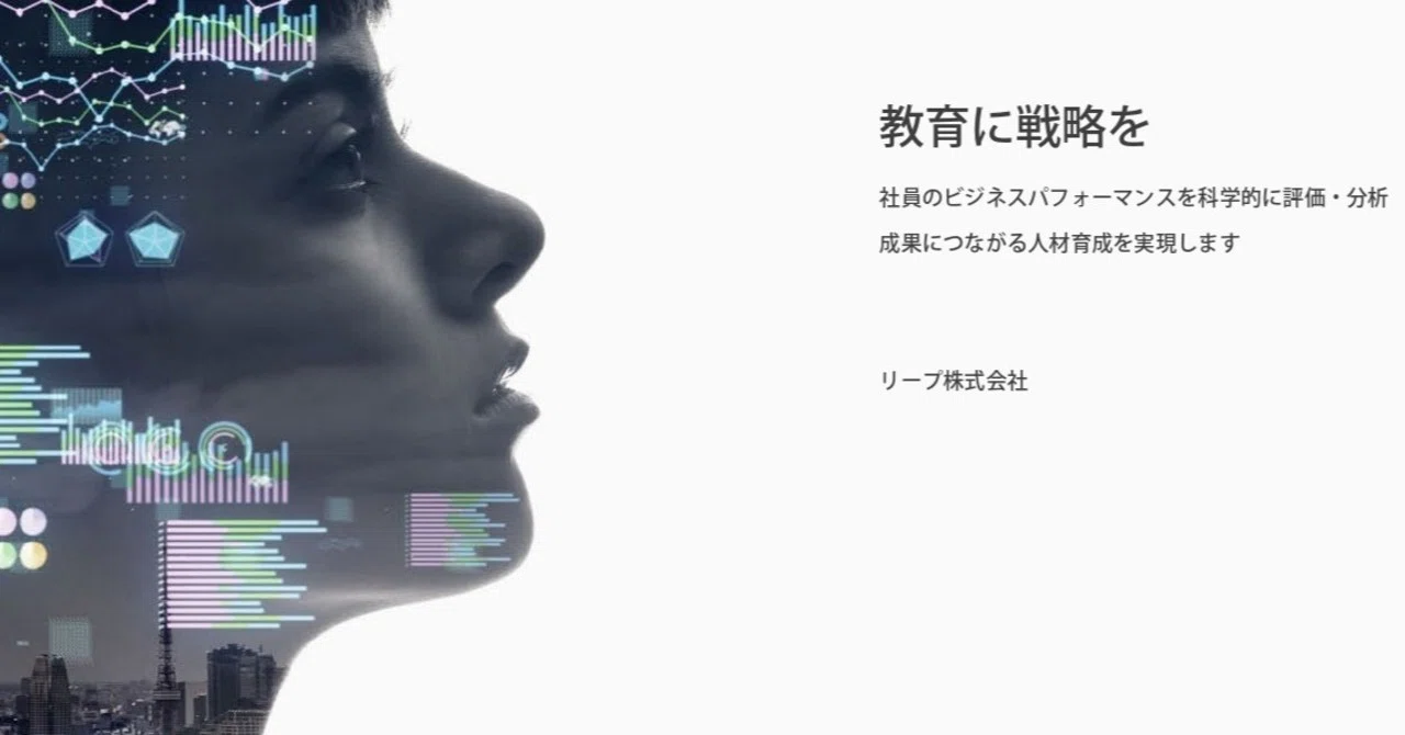 Leap is starting a note｜【公式】リープ株式会社