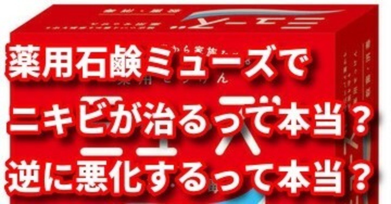 薬用石鹸ミューズ口コミ の新着タグ記事一覧 Note つくる つながる とどける 薬用石鹸ミューズ口コミ の新着タグ記事一覧 Note つくる つながる とどける