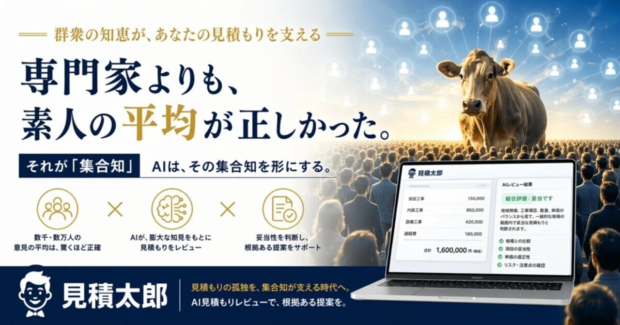専門家より『みんな』の方が正確な理由｜それが、あなたの見積もり作業を変えるというお話｜namboo