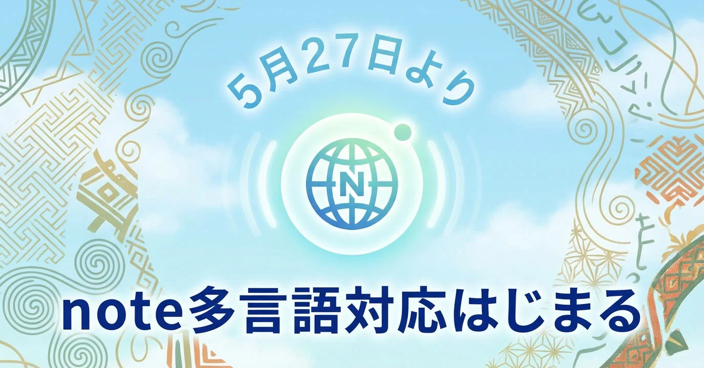 note多言語対応まとめ！これ見たらわかる｜けんいち【kindle作家】