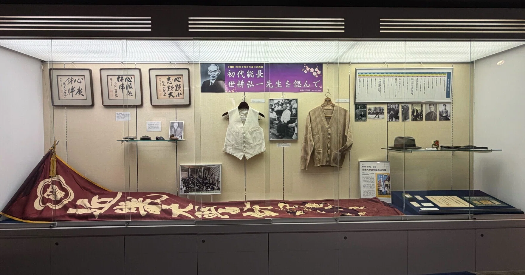 2026年度祥月命日企画展「創設者 世耕弘一先生を偲んで」を開催しま