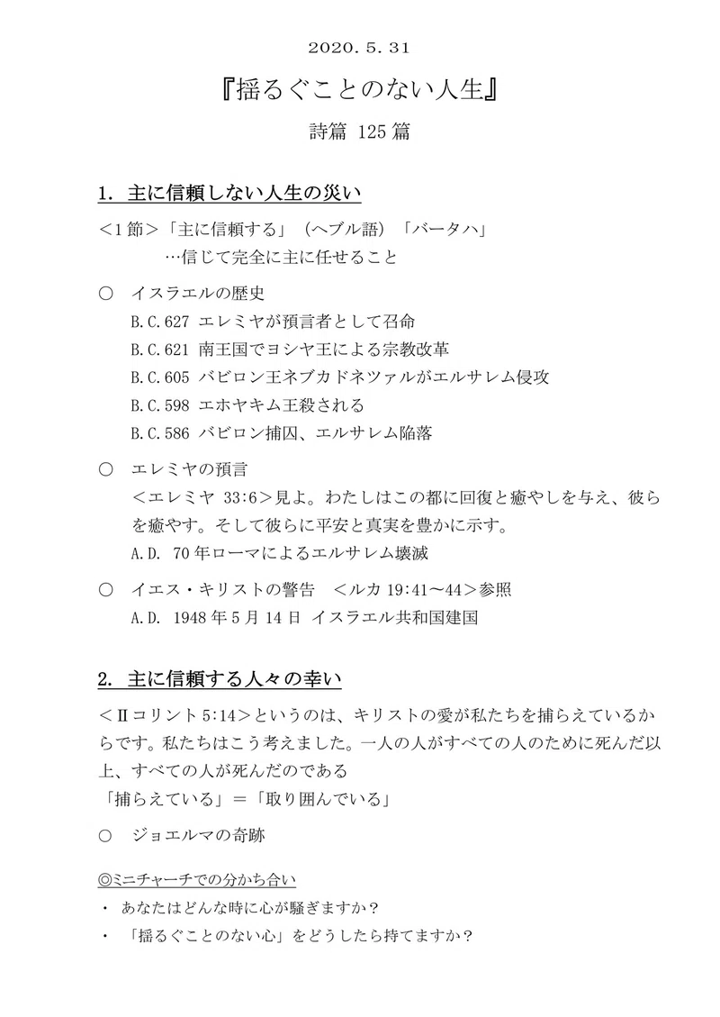 20200531説教レジュメ 峰町キリスト教会 Note