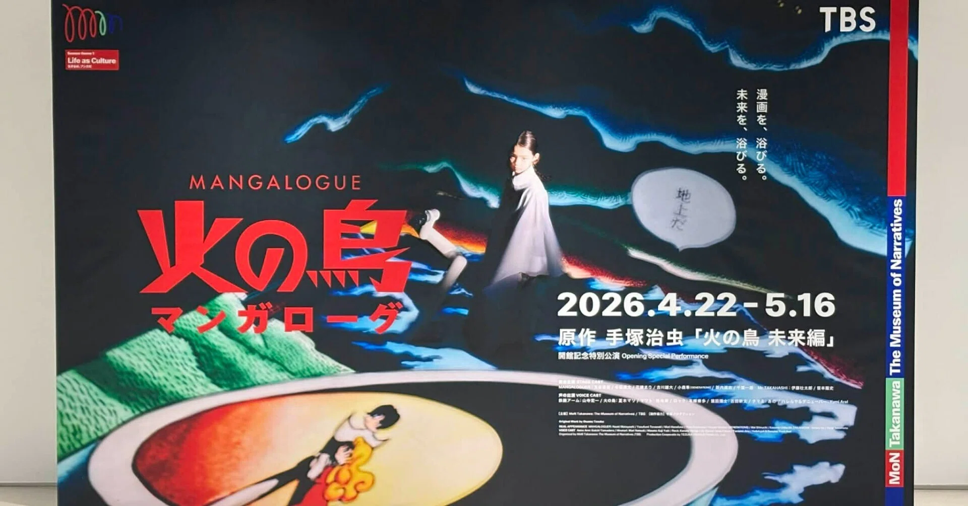 紅い蜻蛉は死の予告 マンガでも、映画でも、舞台でもない。「なんだこれは？」という体験