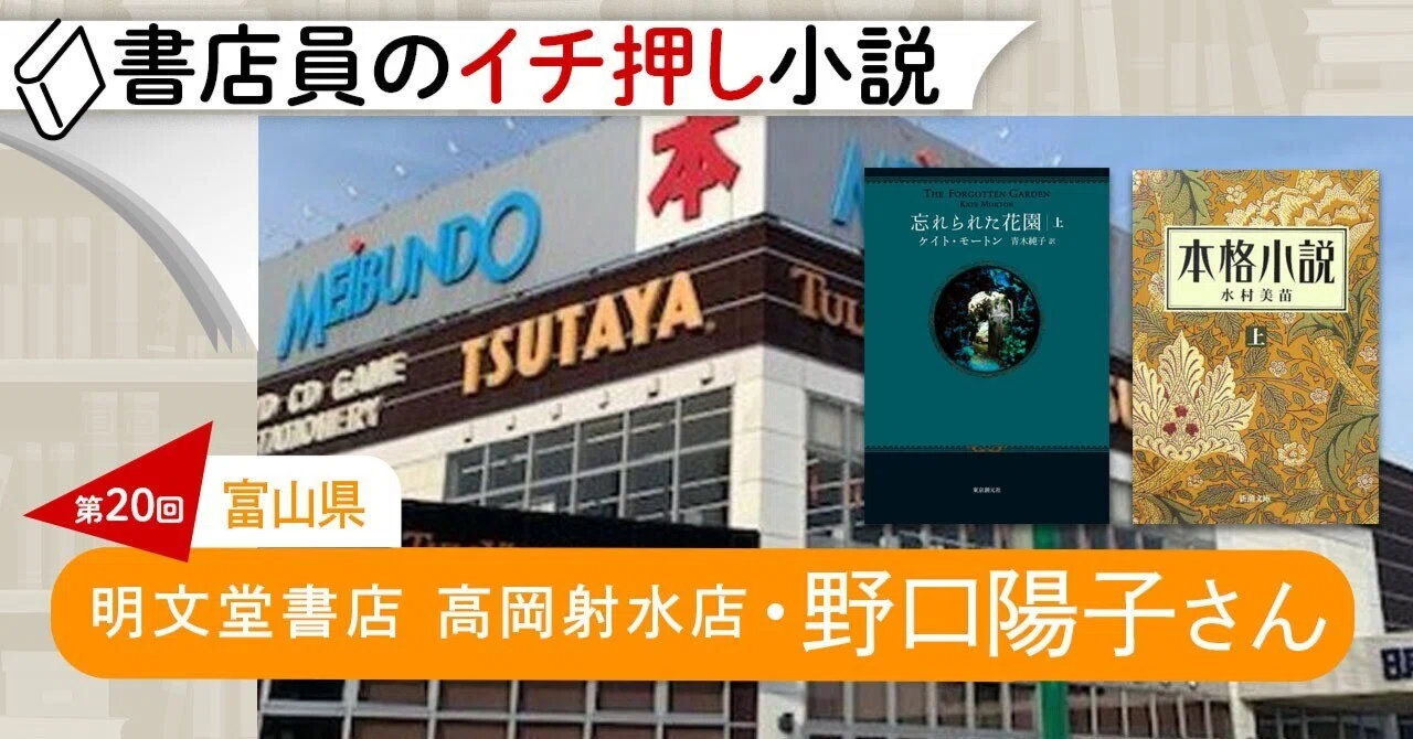 書店員のイチ押し小説 第20回 明文堂書店 高岡射水店 野口陽子さん