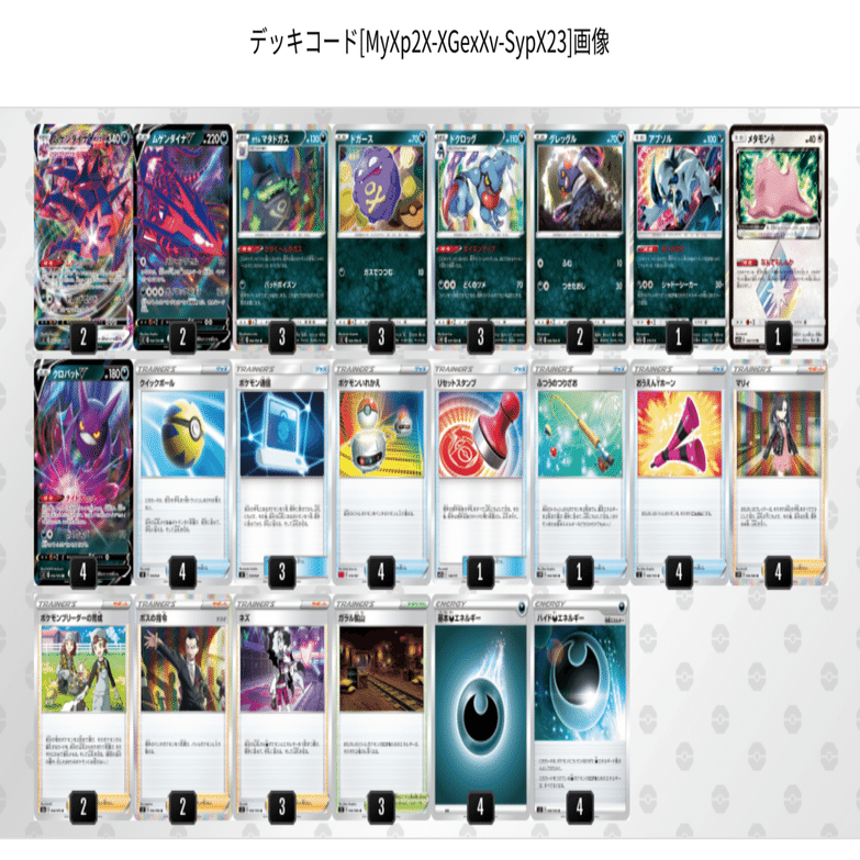 ムゲンダイナVMAXのデッキ置き場[無料レシピ付]｜Violaのポケカ備忘録