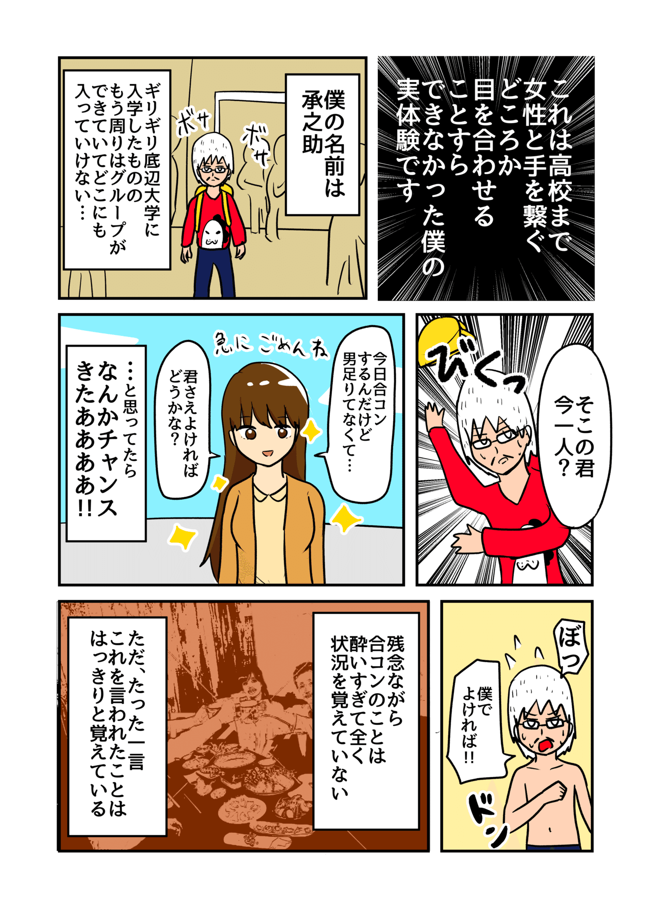 実体験漫画 初めてできた彼女にあることが理由で裏切られた話 ジュピターゼニガメ Note 実体験漫画 初めてできた彼女にあることが理由で裏切られた話 ジュピターゼニガメ Note