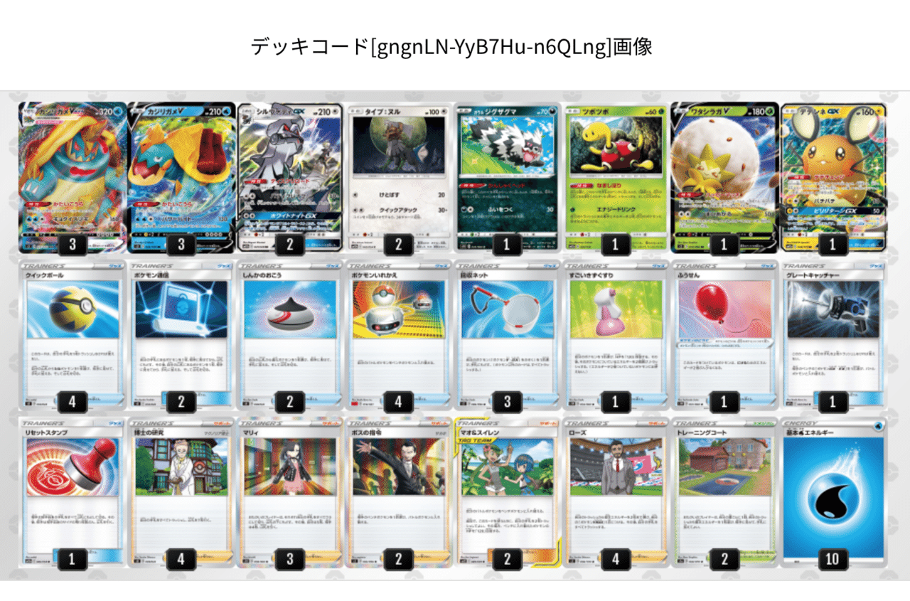 カジリガメvmaxをちょい考察 全文無料 デッキレシピ付 Violaのポケカ備忘録 Note カジリガメvmaxをちょい考察 全文無料 デッキレシピ付 Violaのポケカ備忘録 Note