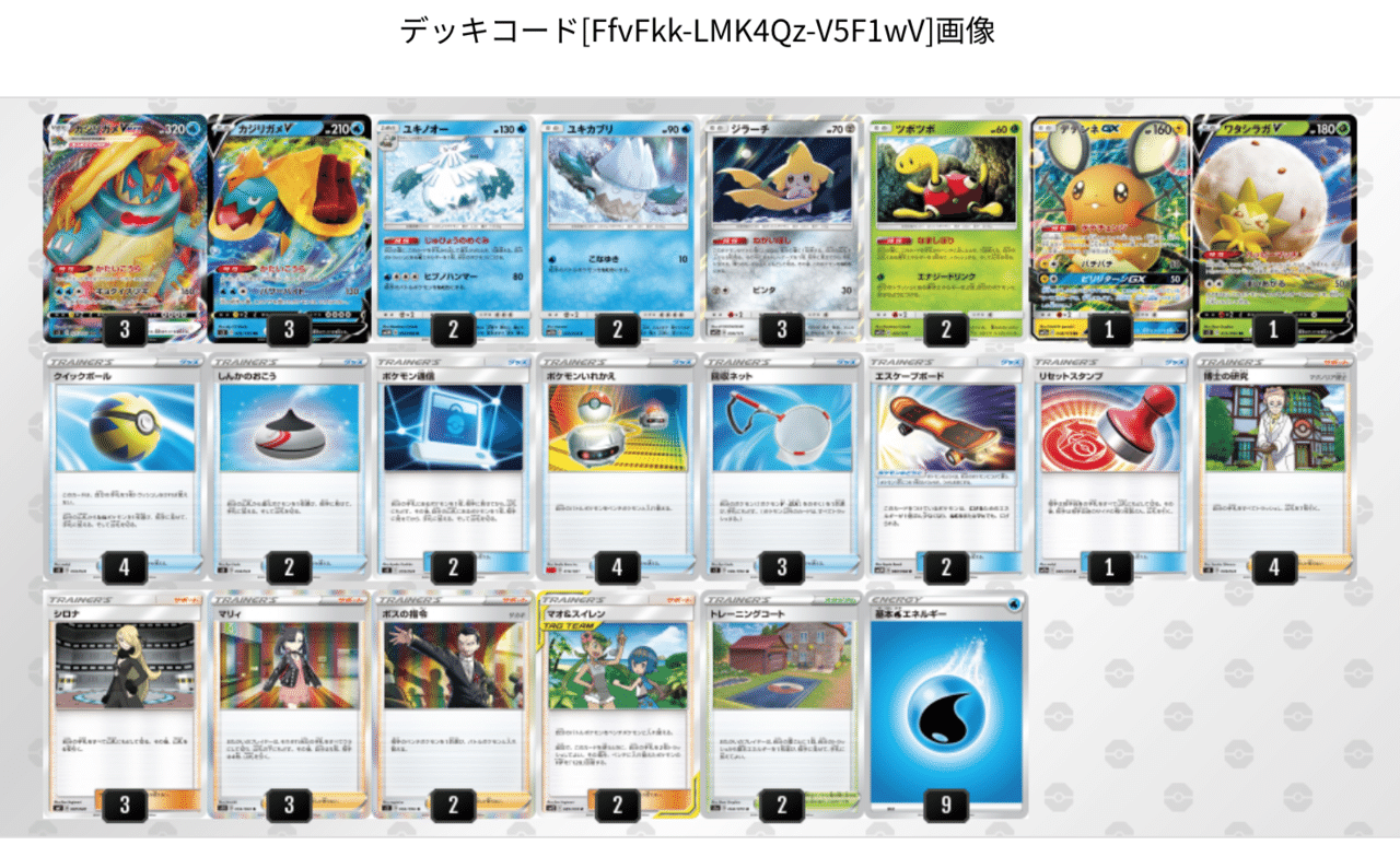 カジリガメvmaxをちょい考察 全文無料 デッキレシピ付 Violaのポケカ備忘録 Note カジリガメvmaxをちょい考察 全文無料 デッキレシピ付 Violaのポケカ備忘録 Note