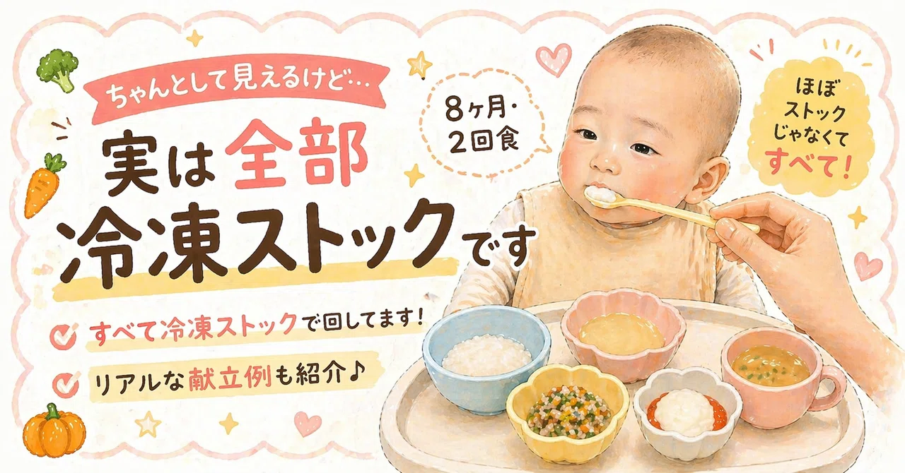冷凍ストック、正直大変。でもやってる理由（離乳食）｜popoko｜0歳児ママ×フルタイム