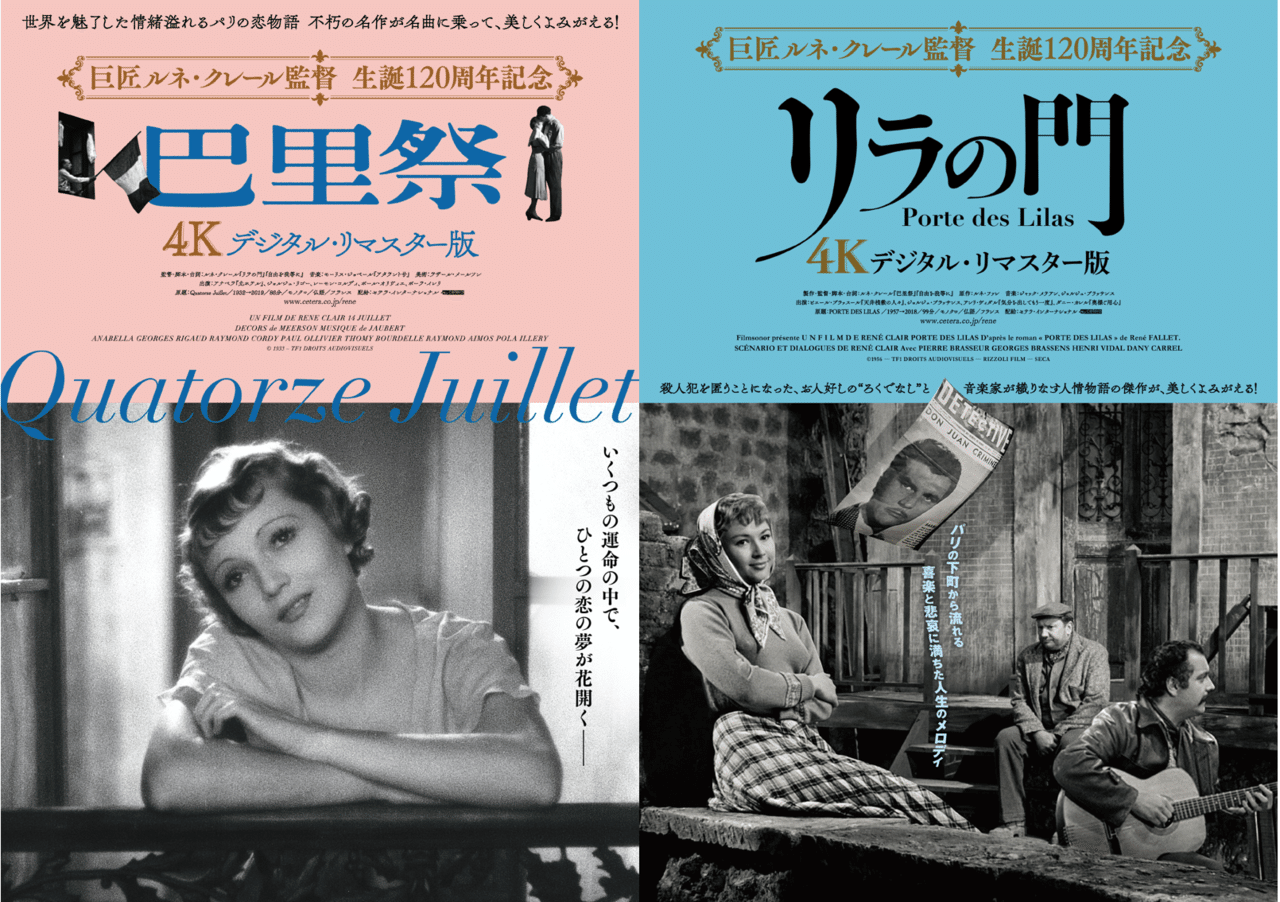 セテラ作品の思い出 映画の原点がここに ルネ クレールについて セテラ インターナショナル Note