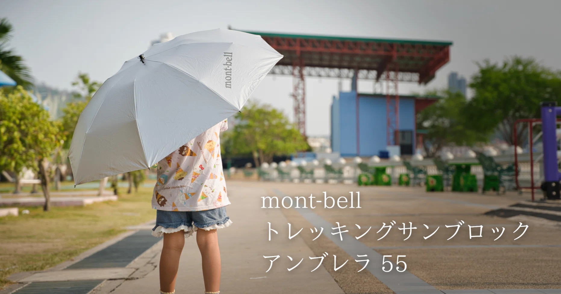 Outdoor】モンベル トレッキングサンブロックアンブレラ55｜タイ移住の