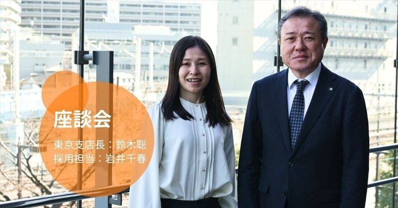 支店長と採用担当が二人三脚で挑む。170人の顔が見える距離感だからこそ、一人ひとりを主役にする組織づくり。