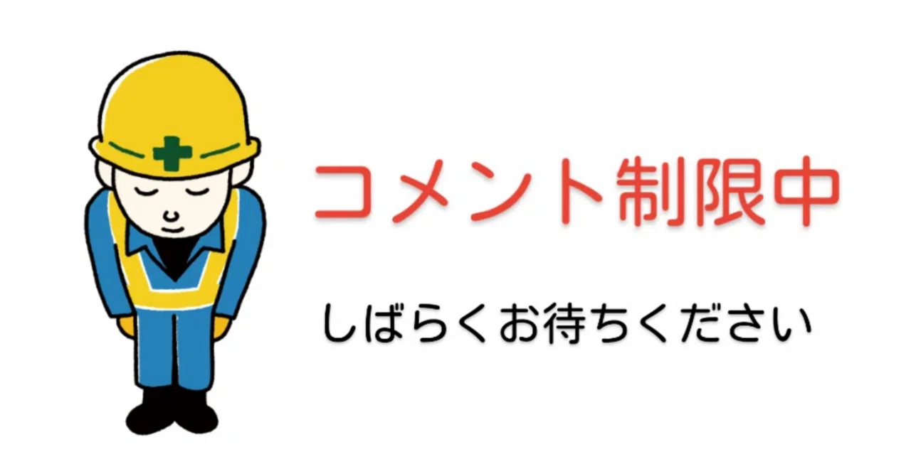 トホホホ…またもやコメント書きすぎて、コメント制限中… ｜ルルトアヤコ