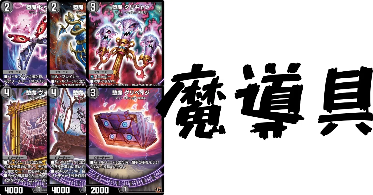 デュエプレ解説]よく使う魔導具｜チャーシュー🌈👑