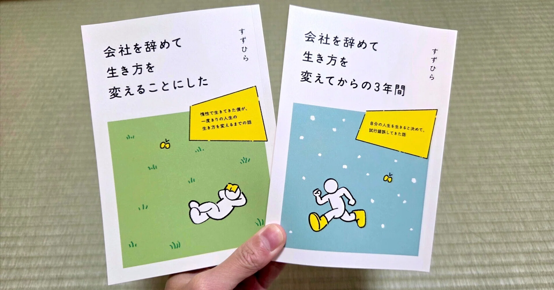 会社を辞めて〜』シリーズ新装版、販売開始しました！｜すずひら（5/23