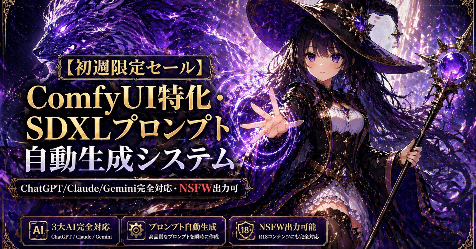初週限定セール】ComfyUI特化・SDXLプロンプト自動生成システム