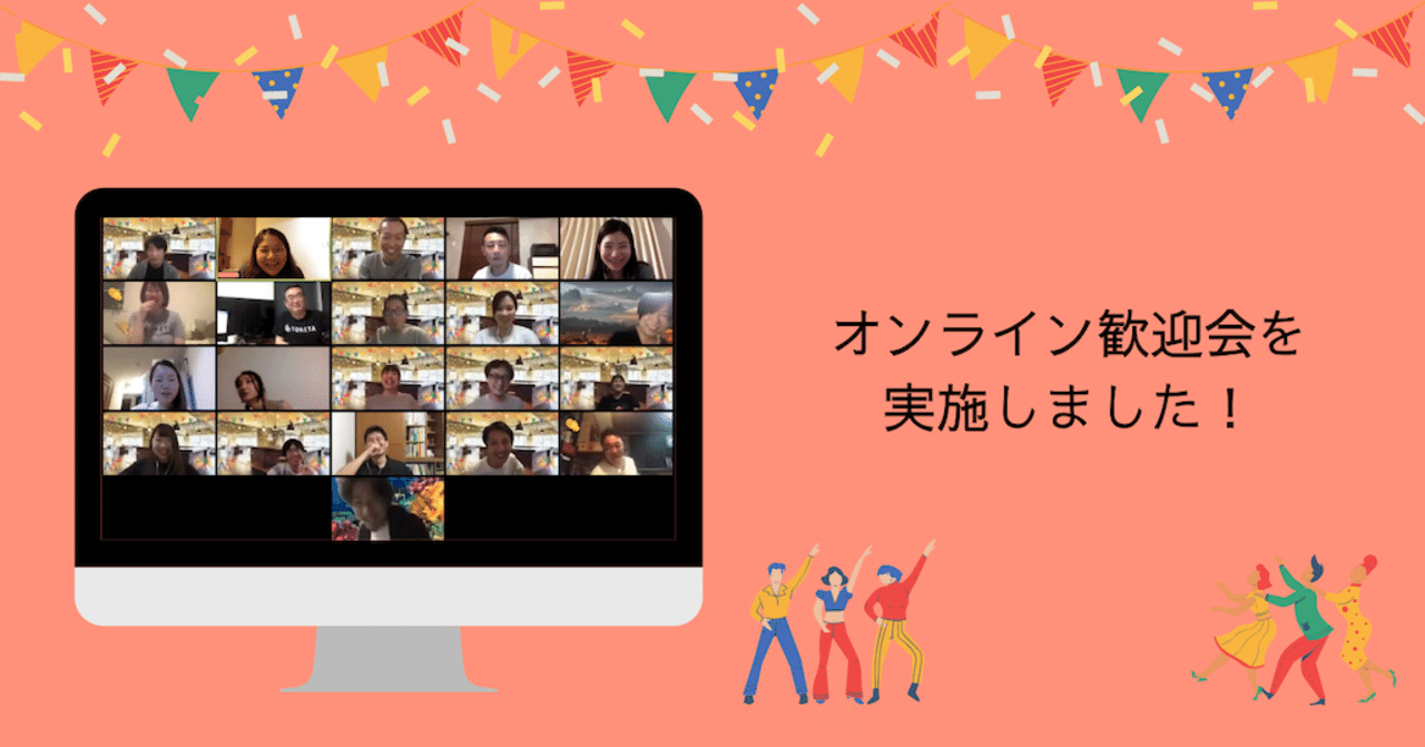 新入社員向けオンライン歓迎会の当社ノウハウを全公開 トレタのnote Note 新入社員向けオンライン歓迎会の当社ノウハウを全公開 トレタのnote Note