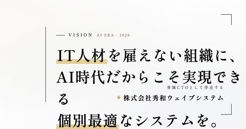 自社サイトでAIを使い倒す — 営業メール対策・季節自動衣替え・データ改善の1日