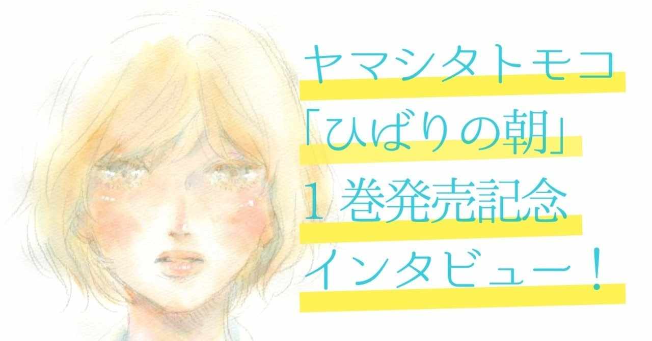 画像をダウンロード ヤマシタトモコ ひばりの朝 全02巻 ただの悪魔の画像