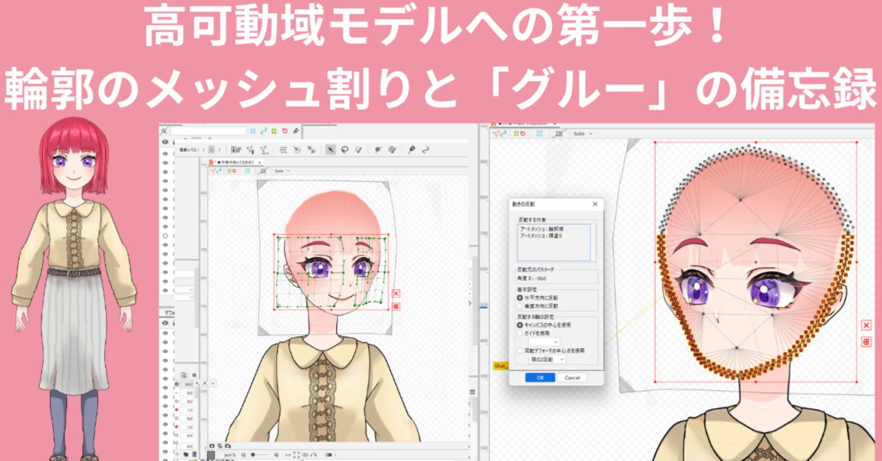 Live2D顔のX軸手動調整（輪郭、目、眉、鼻、耳、頬）『奥を縮めて手前
