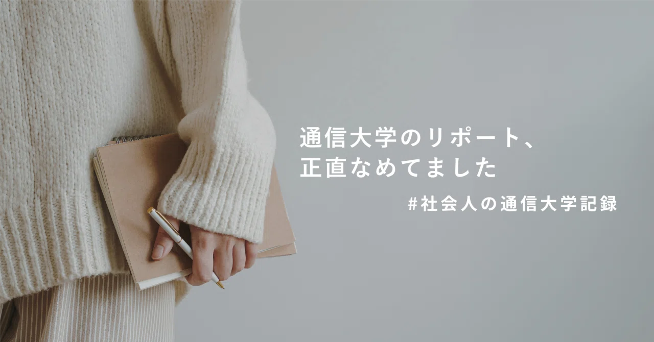 日大通信」の人気タグ記事一覧｜note ――つくる、つながる、とどける。