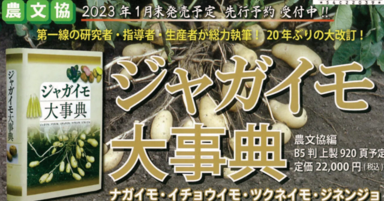 ジャガイモ大事典 読書感想【ジャガイモ大事典】｜T さん（てぃーさん）
