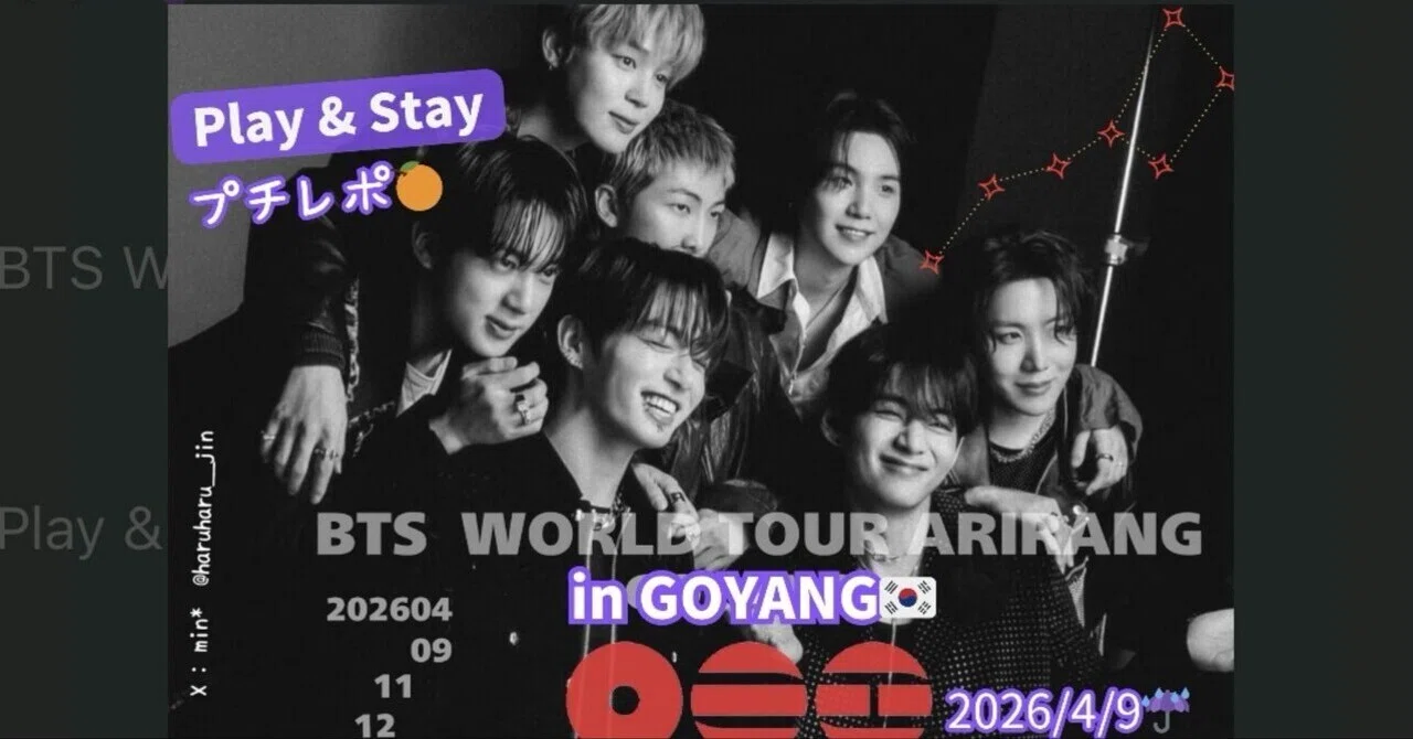 ?BTS WORLD TOUR “ARIRANG” in GOYANG Play & Stay（プレステ 