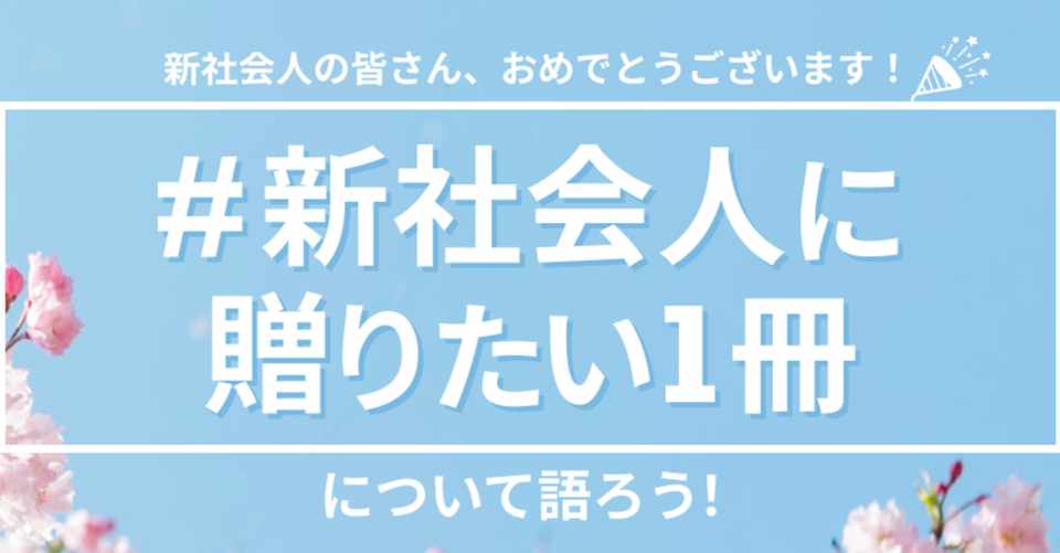 みんなの 新社会人に贈りたい1冊 は 振り返り編 オーディオブック配信 Audiobook Jp 公式 Note