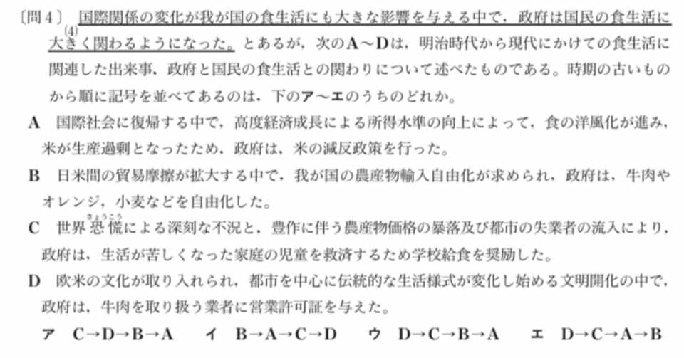 都立高校入試社会 歴史明治時代以降年代整序 対策 坂本良太 Note
