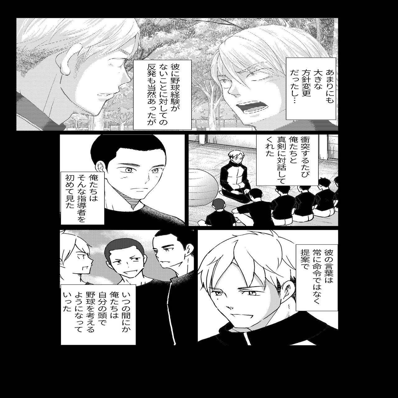 僕はまだ野球を知らないsecond 第1話 西餅 Note