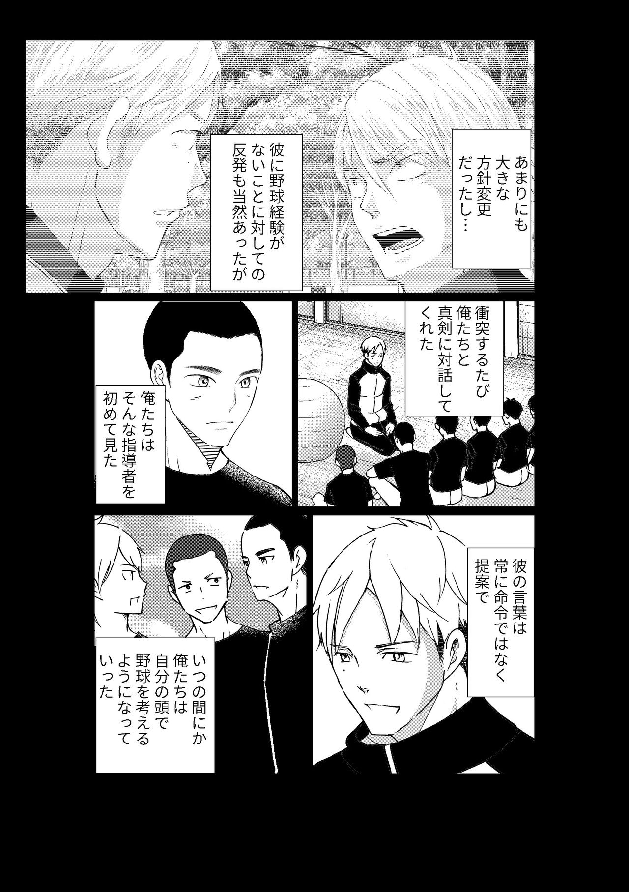 僕はまだ野球を知らないsecond 第1話 西餅 Note 僕はまだ野球を知らないsecond 第1話 西餅 Note