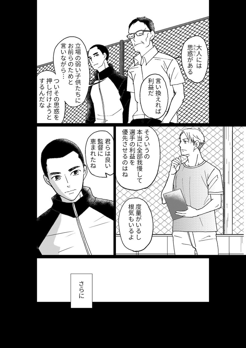 僕はまだ野球を知らないsecond 第1話 西餅 Note 僕はまだ野球を知らないsecond 第1話 西餅 Note