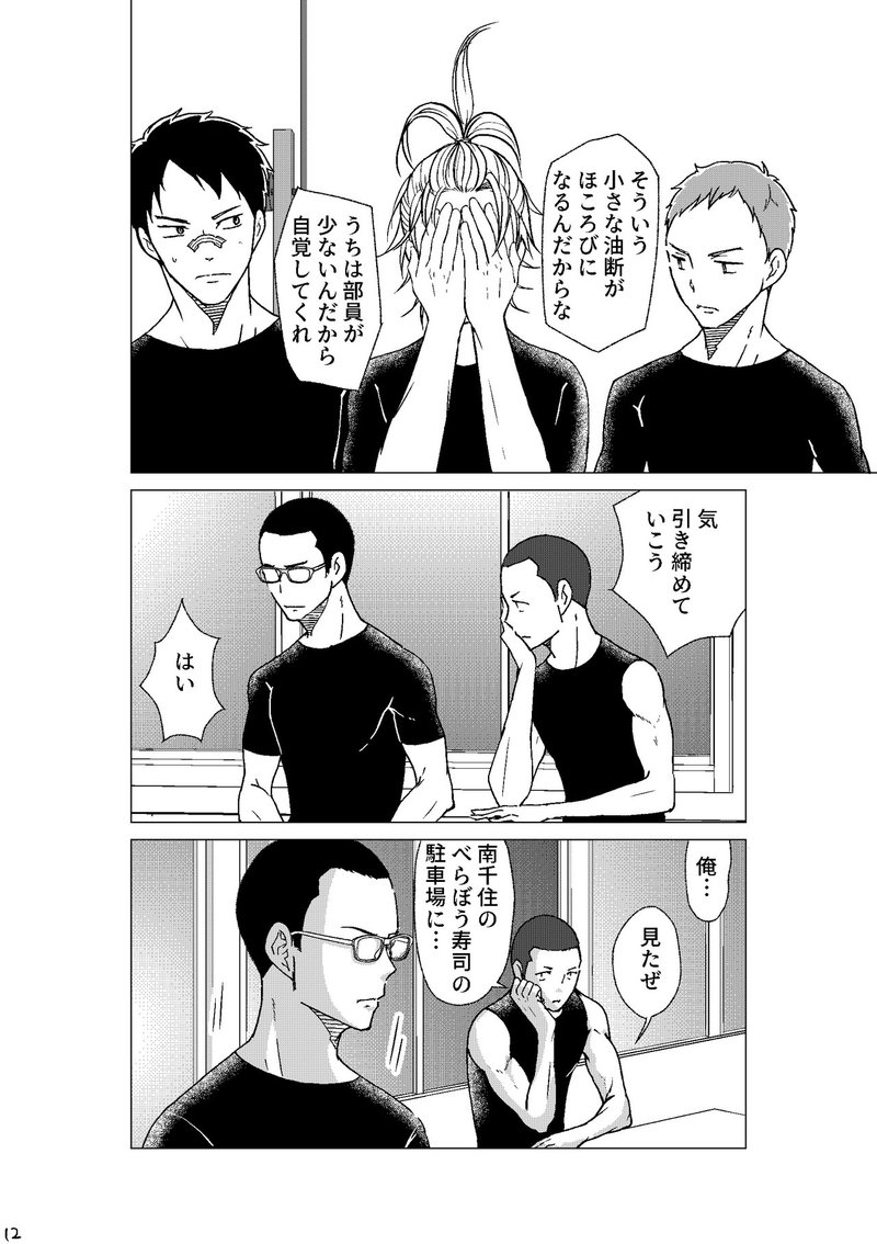 僕はまだ野球を知らないsecond 第1話 西餅 Note 僕はまだ野球を知らないsecond 第1話 西餅 Note