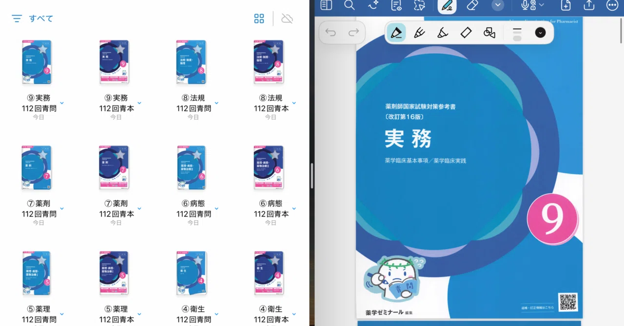 🔰初心者がレンタルで青本、青問自炊してみた｜💊📘卒延▶︎112回
