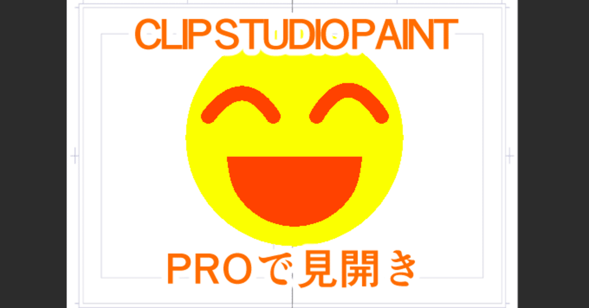 CLIP STUDIO PAINT PROでも見開きページは作れます！！｜山本電卓