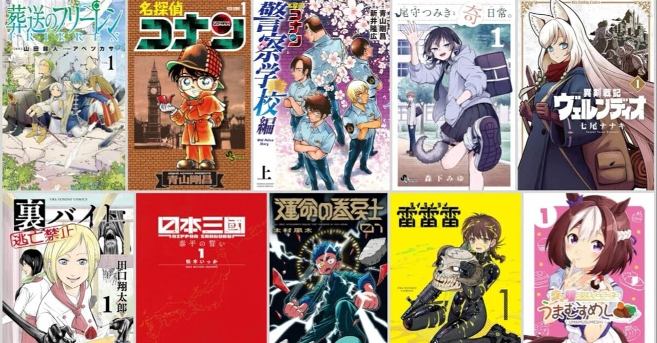 Kindle小学館マンガ50%OFFクーポン祭り】葬送のフリーレン、名探偵 