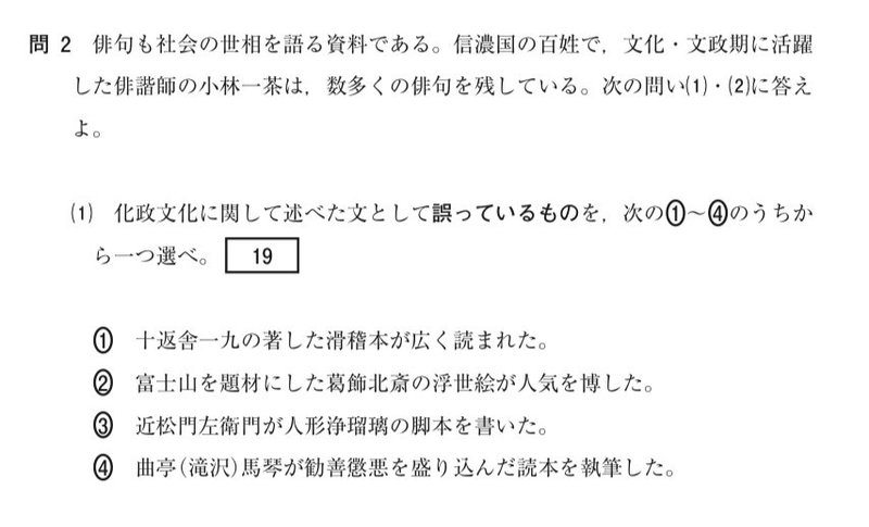 共通テスト日本史について 18年試行調査第4問問2を考える 田部圭史郎 Note