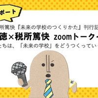 連載２ ルソー エミール 先生になる前に読んでおきたい 教育古典 名言で迫る教育の本質 教職研修オンライン Note