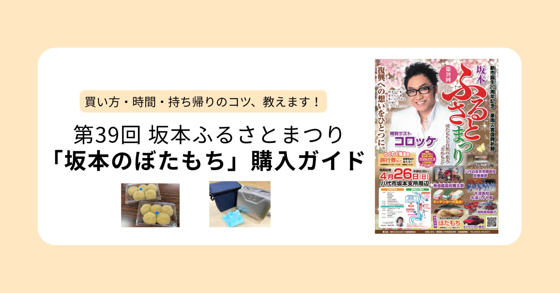 初めてでも安心】坂本のぼたもち購入ガイド 買い方・時間・持ち帰りの