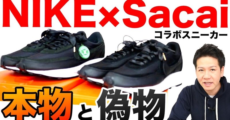 NIKE×SACAI/ナイキ×サカイ 
LD WAFFLE/LDワッフル ブラックナイロン