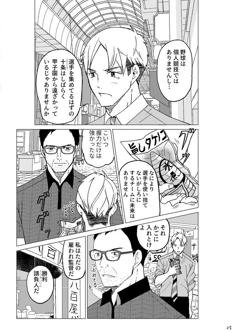 僕はまだ野球を知らないsecond 第1話 西餅 Note 僕はまだ野球を知らないsecond 第1話 西餅 Note
