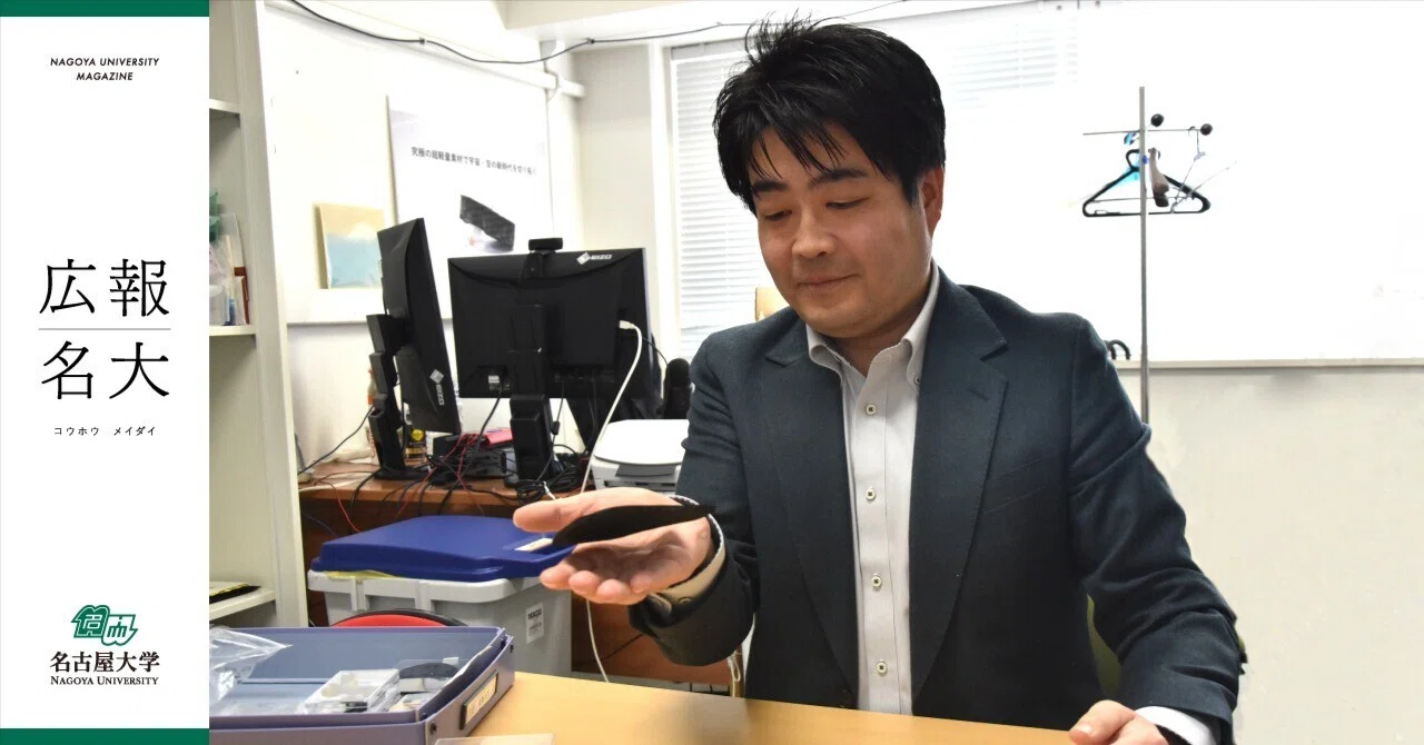 空気より軽い素材が宙に浮く！名大助教が挑む、航空宇宙の常識を覆す