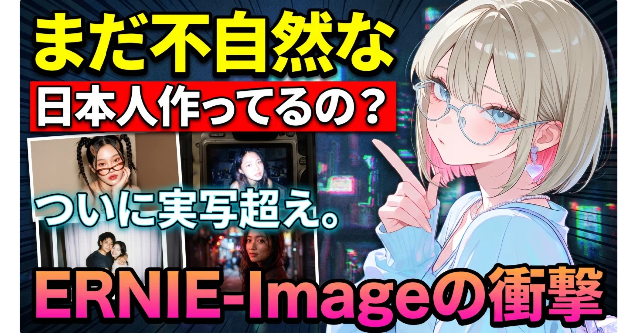 悲報】もう従来の画像生成には戻れない。AI特有の「不自然さ」を完全