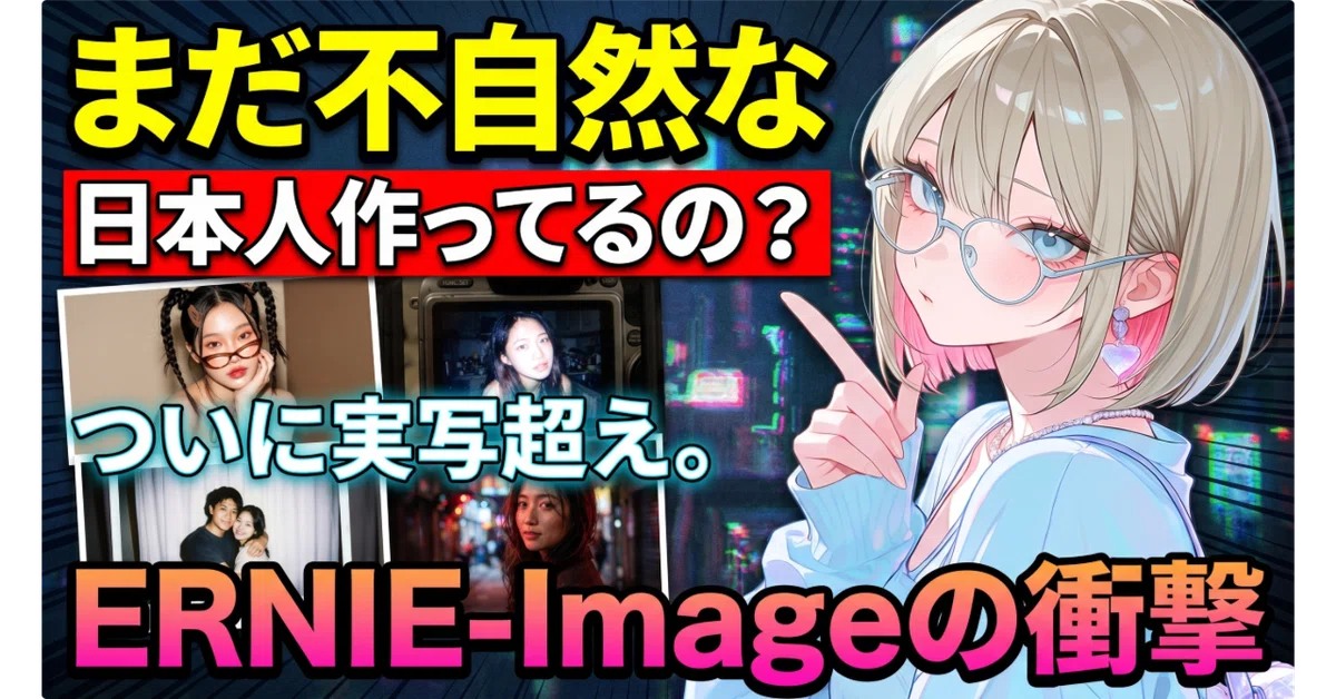 悲報】もう従来の画像生成には戻れない。AI特有の「不自然さ」を完全