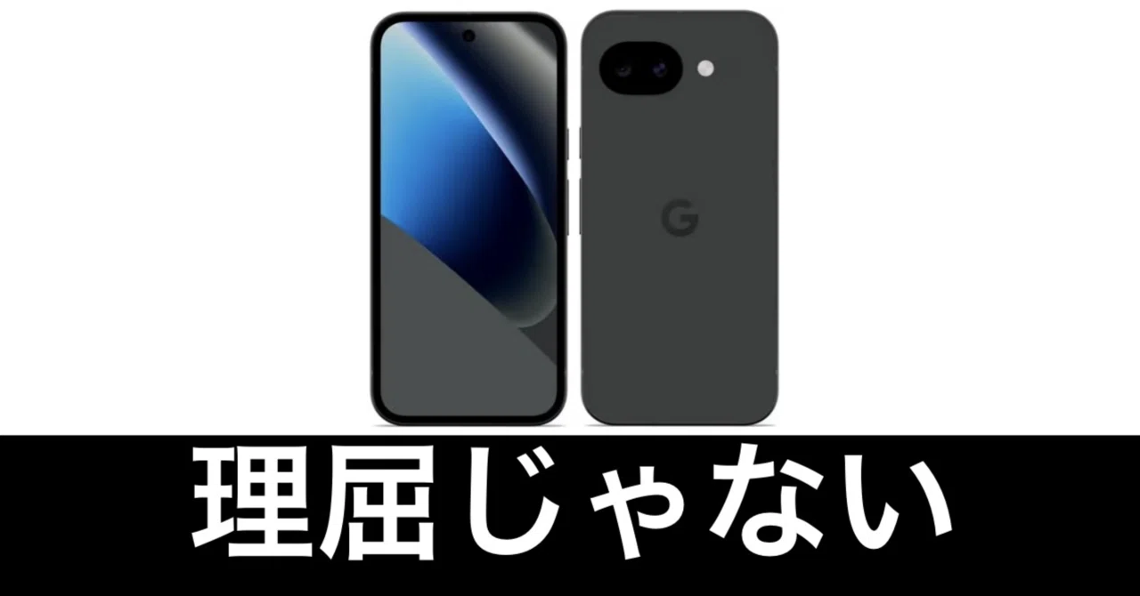 Pixel 10a, I feel the appeal.｜ガジェットはむおっち