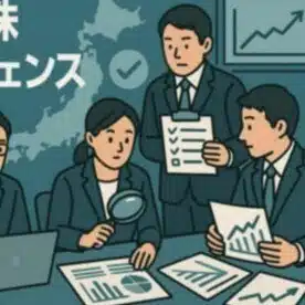 日本個別株デューデリジェンスセンター